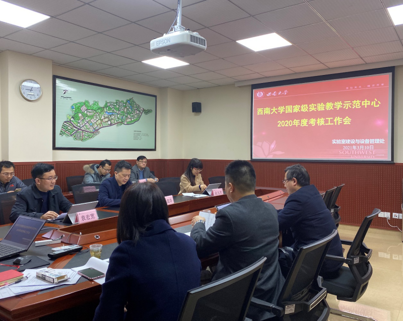 学校召开国家级实验教学示范中心及国家级虚拟仿真实验教学中心2020年度考核工作会.png